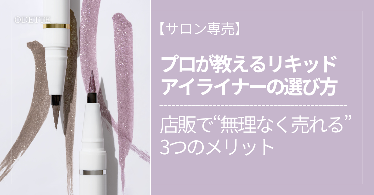 ビューティースワンライナーの穂先のアップが移っているイメージ画像