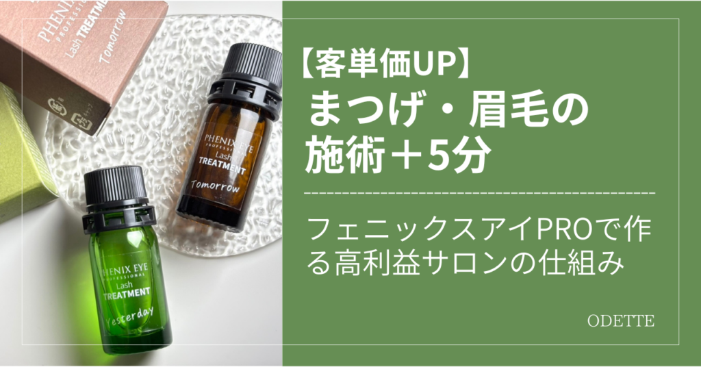 フェニックスアイPROトリートメントの容器画像